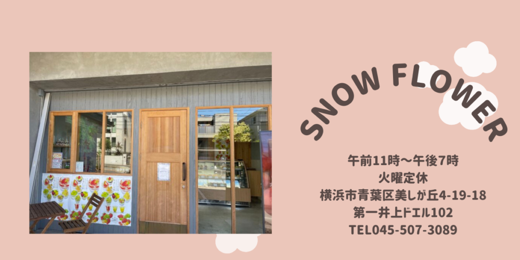 snow flowerの紹介カード
