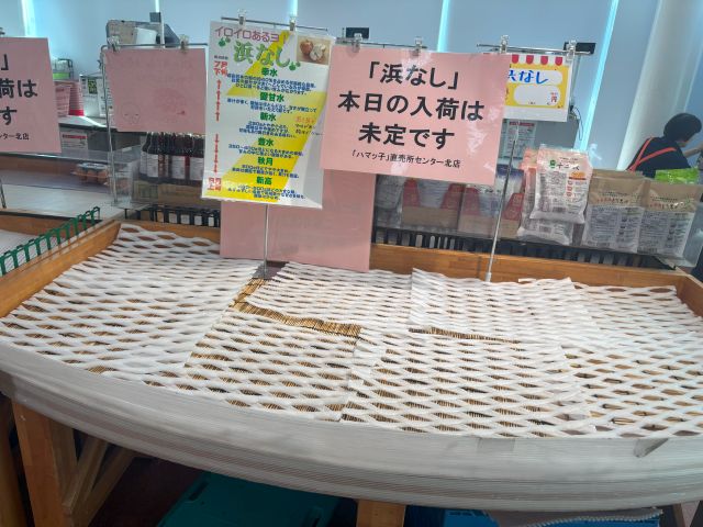 浜なしの入荷のお知らせ