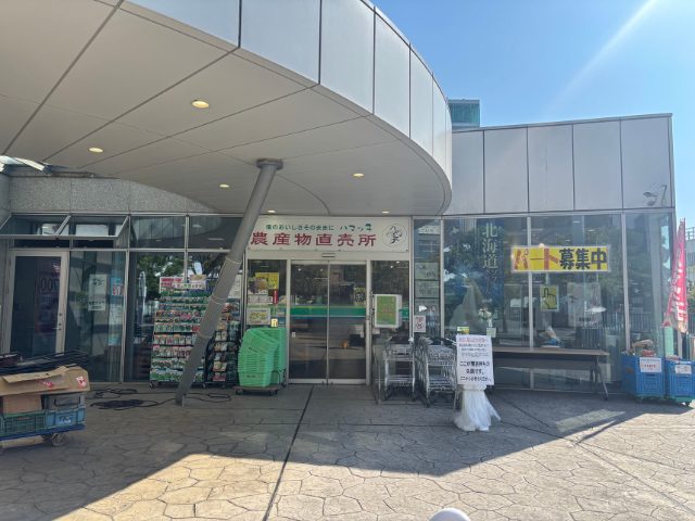 「ハマッ子直売所」センター北店