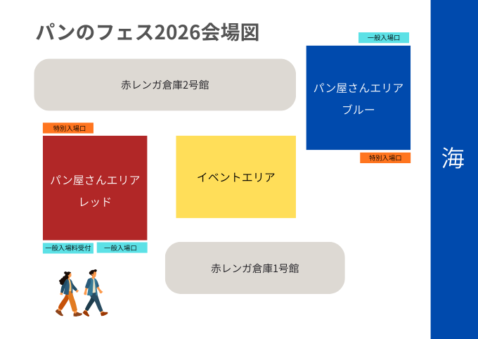 2026パンのフェスの会場地図