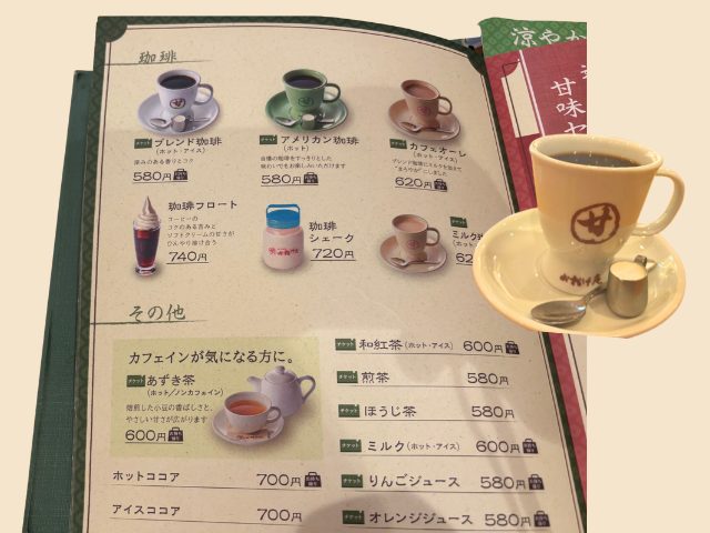 おかげ庵ドリンクメニュー表