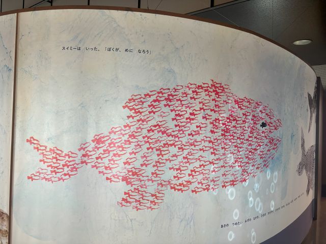 スイミーの巨大絵本