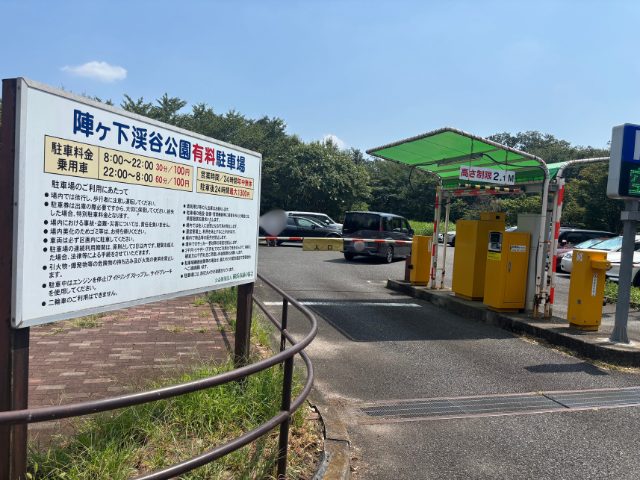 陣ケ下渓谷公園駐車場