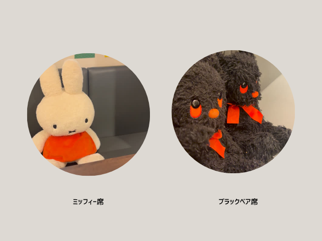 ミッフィー席とブラックベア席