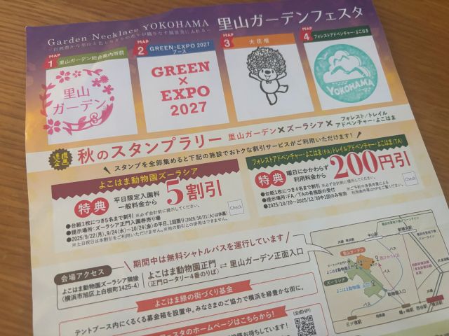 里山ガーデンフェスタ2025秋のスタンプラリー