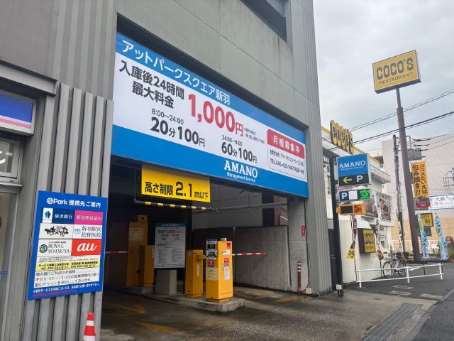 新羽駅前コインパーキング