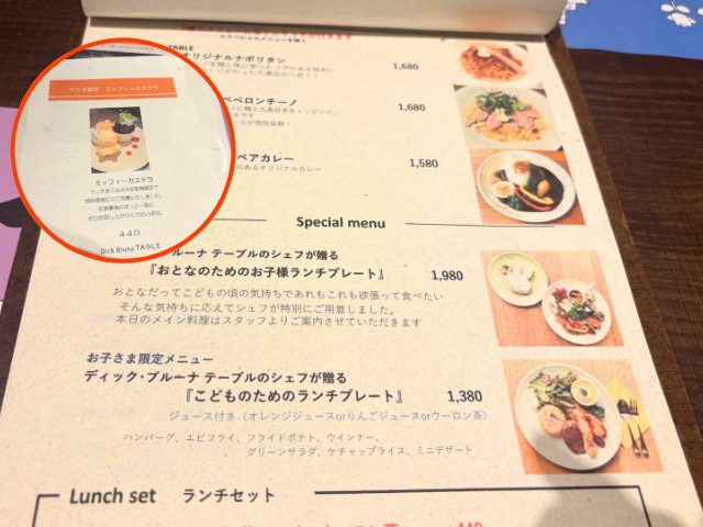 ディック・ブルーナテーブルのメニュー表