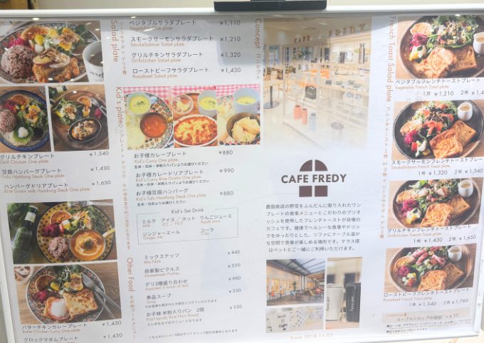 フレディカフェ食事系メニュー