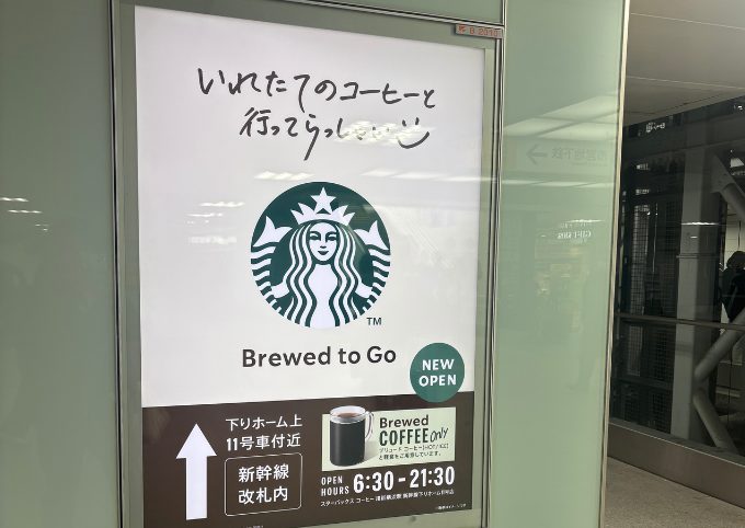 新横浜新幹線ホームスタバの看板