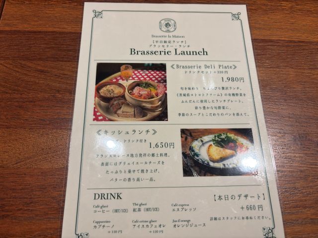 ブラッセリー・ラ・メゾンランチメニュー表