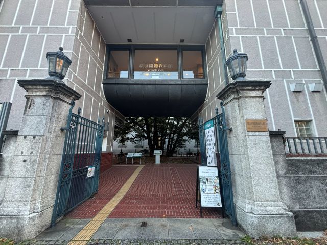 横浜開港資料館入口