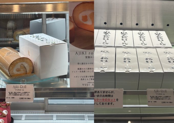 アジキの看板商品「安食ロール」