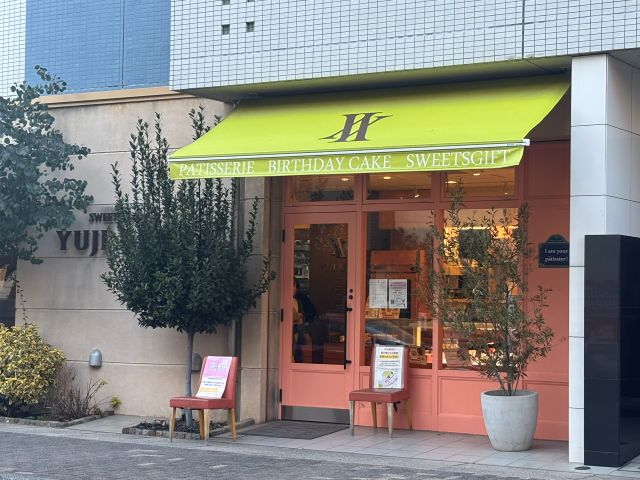 北山田のケーキ屋さんアジキの外観