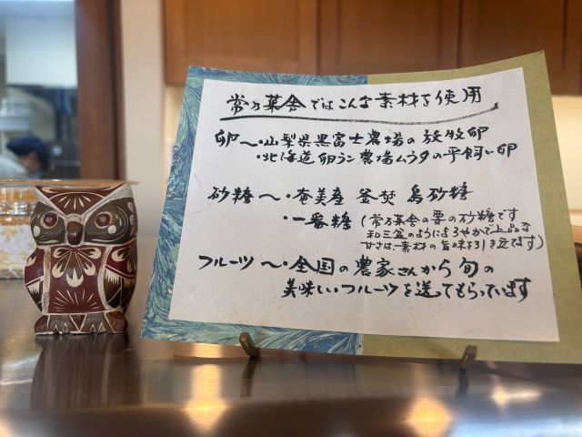 常乃菓舎のこだわりが書かれたプレート