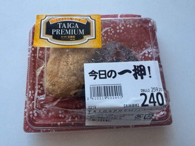TAIGAで購入したおはぎ