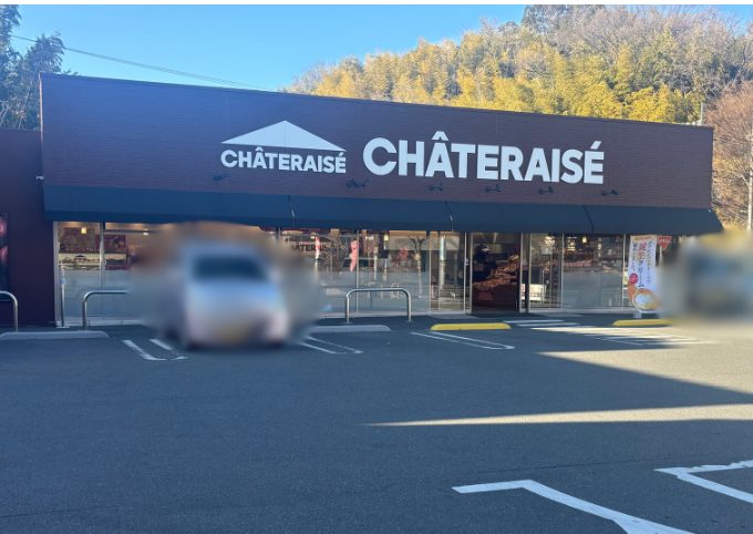 シャトレーゼあざみ野店たまプラーザあざみ野ケーキ屋さん