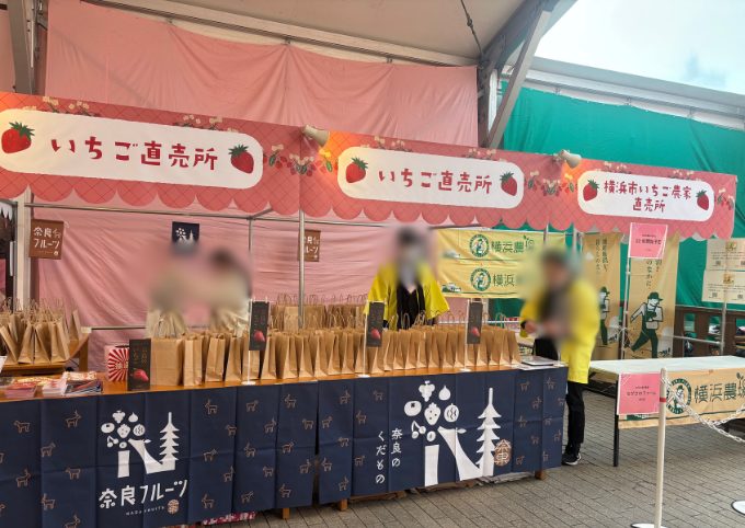 ヨコハマストロベリーフェスティバ奈良産苺のサンプリング