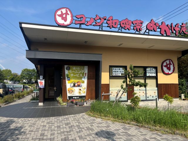 地下鉄延伸で便利になるおかげ庵