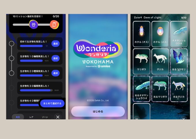 ワンダリア横浜のアプリ