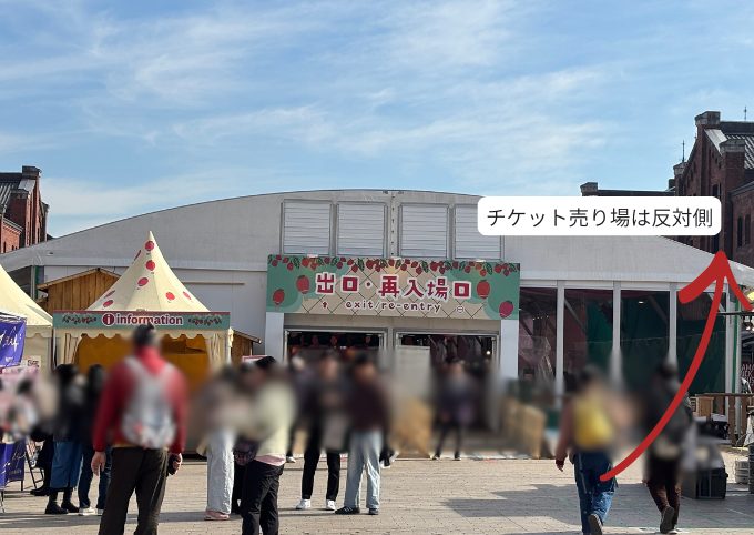 ヨコハマストロベリーフェスティバルのチケット売り場の案内画像