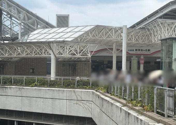 地下鉄延伸の最終駅の新百合ヶ丘駅