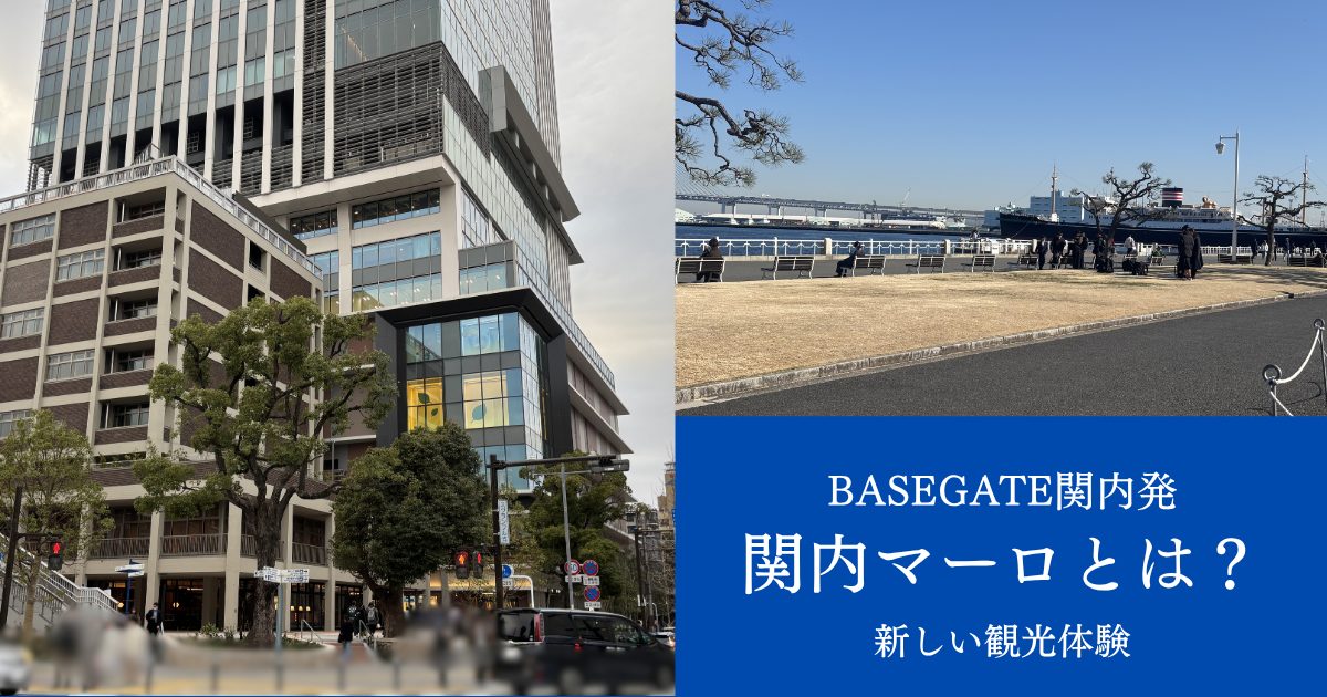 関内マーロとは BASEGATE横浜関内発の観光モビリティ