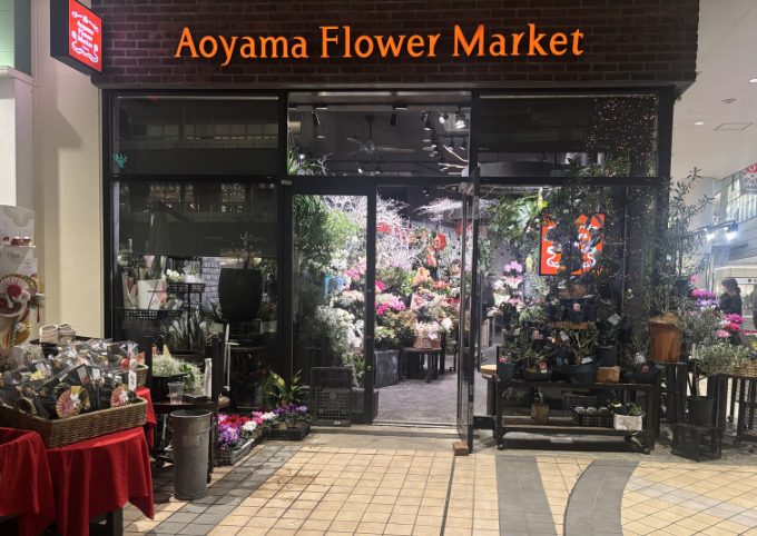 青山フラワーマーケット たまプラーザ テラス店